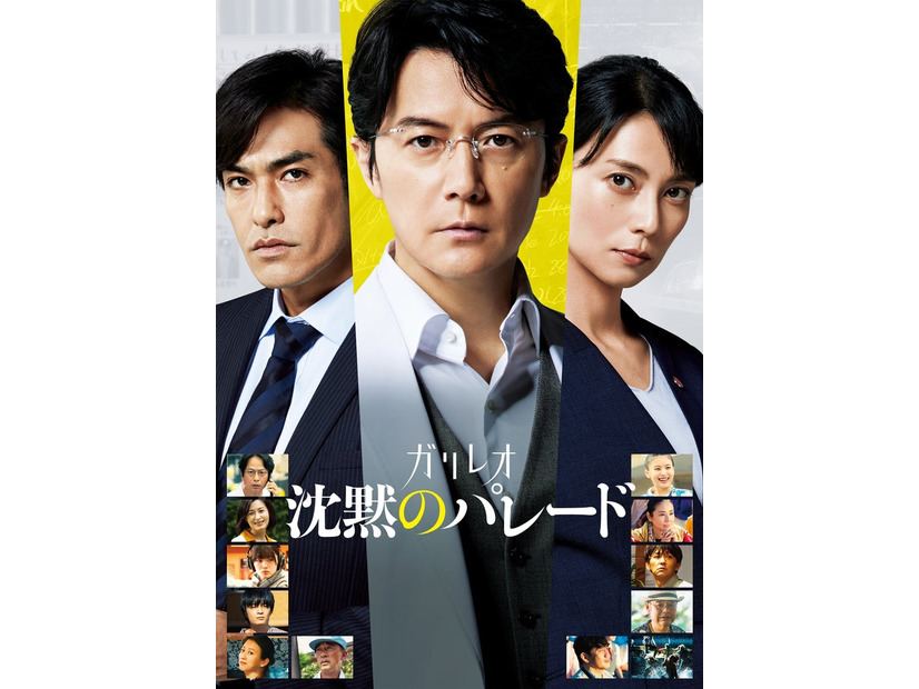 『沈黙のパレード』（C）2022 フジテレビジョン、アミューズ、文藝春秋、FNS27社