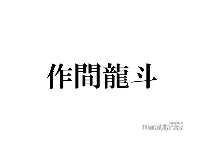 HiHi Jets作間龍斗、誕生日にラジオ生電話出演 今年の抱負語る
