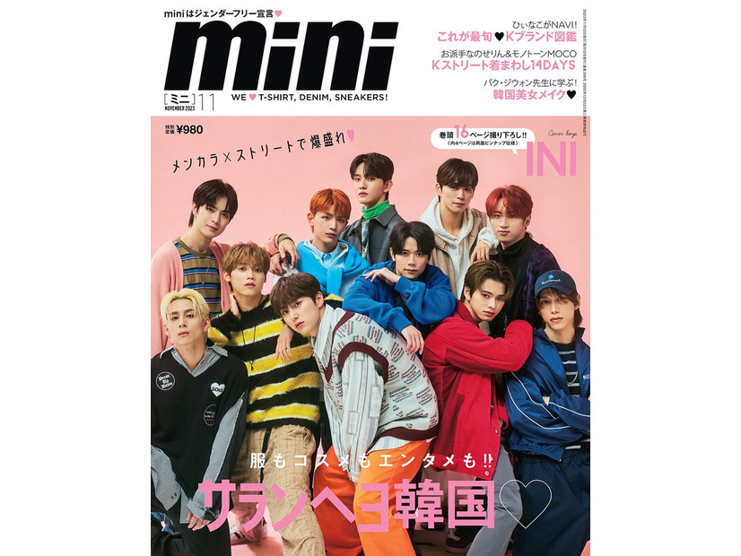 「mini」11月号（10月12日発売）表紙：INI（画像提供：宝島社）