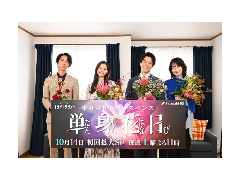 田中樹、新木優子、重岡大毅、高梨臨（C）テレビ朝日