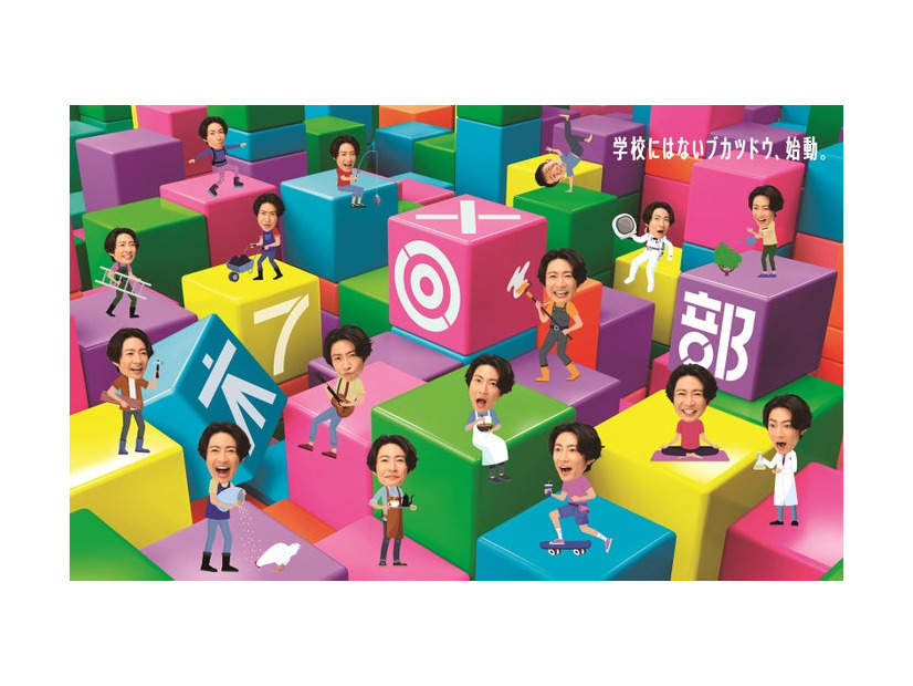 相葉雅紀、えなりかずき「木7◎×部」ポスタービジュアル（C）フジテレビ