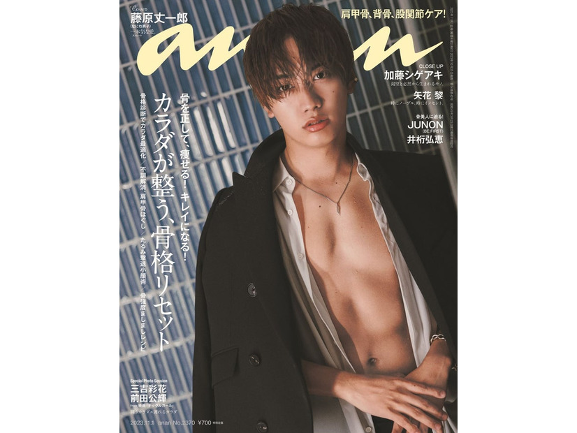 「anan」2370号（10月25日発売）表紙：藤原丈一郎（C）マガジンハウス
