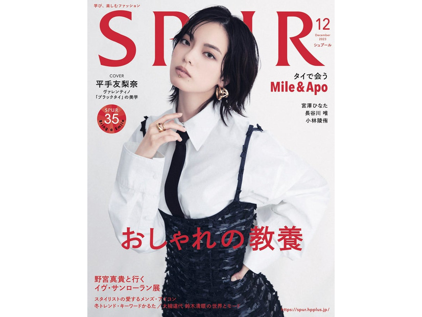 平手友梨奈（C）2023年SPUR11月号／集英社 Photography：YEONGJUN KIM