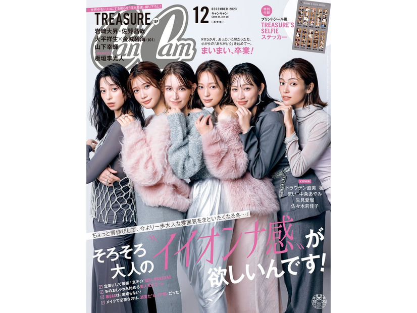 「CanCam」12月号通常版（10月23日発売）表紙：中条あやみ、生見愛瑠、トラウデン直美、まい、佐々木莉佳子、楓（画像提供：講談社）