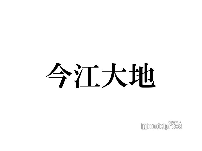 今江大地、ジャニーズ社名変更後“1発目の生放送”に戸惑う ファンへ呼び掛けも「心配している人もおるかもしれんけど…」
