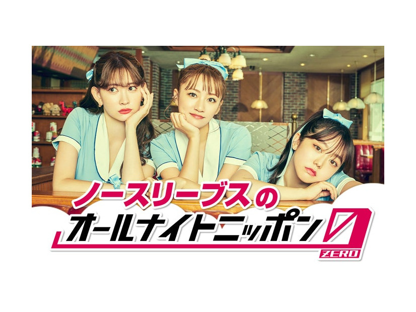 ノースリーブス（小嶋陽菜、高橋みなみ、峯岸みなみ）（C）ニッポン放送