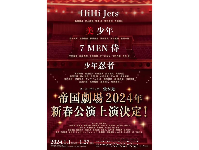 「帝国劇場 2024 年新春公演」（提供写真）