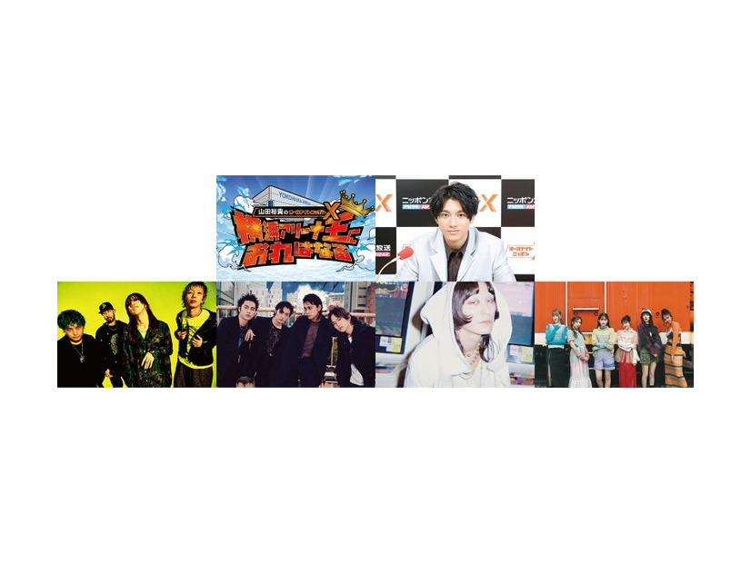 （上段）山田裕貴（下段左から）SUPER BEAVER、DISH// 、レスコーズ、Little Glee Monster（提供写真）