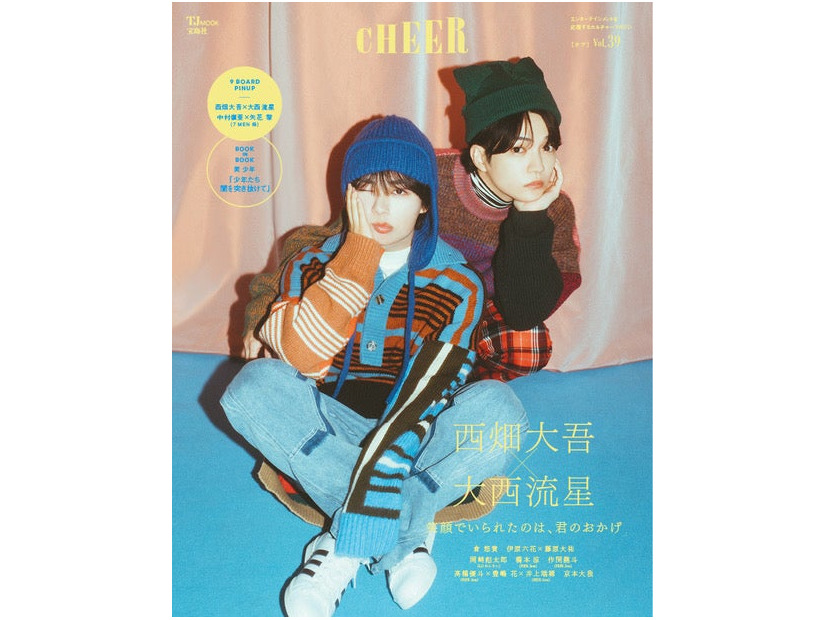 『CHEER（チア）Vol.39』（11月1日発売）表紙：大西流星、西畑大吾（画像提供：宝島社）