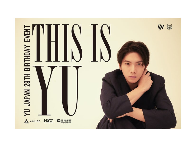YUバースデーイベント「YU Japan 29th Birthday Event～THIS IS YU～」（提供写真）