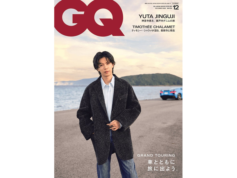 「GQ JAPAN」12月号（11月1日発売）特別表紙版：神宮寺勇太／Photographed by KENSHU SHINTSUBO （C）2023 Condé Nast Japan. All rights reserved.