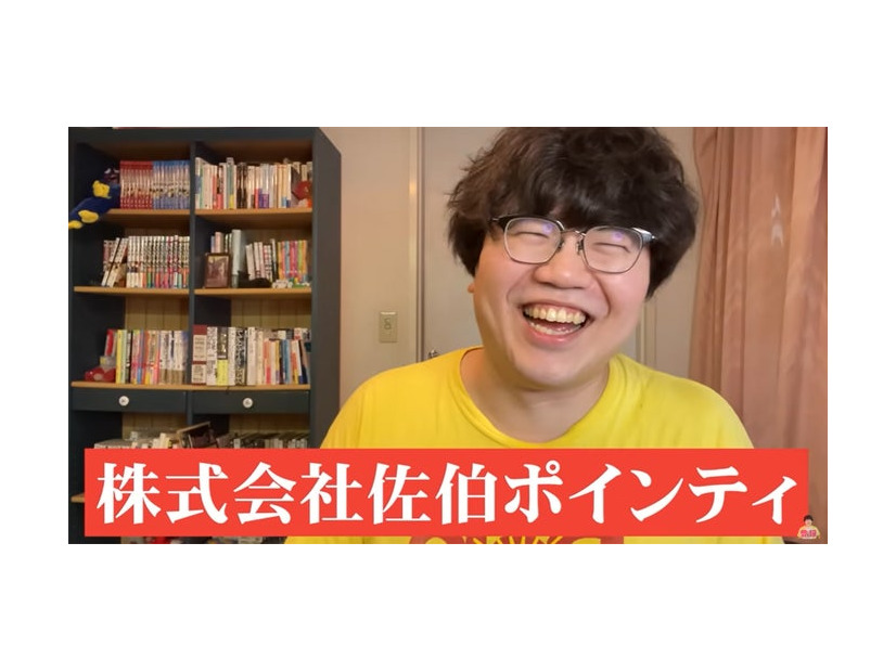 佐伯ポインティYouTubeより