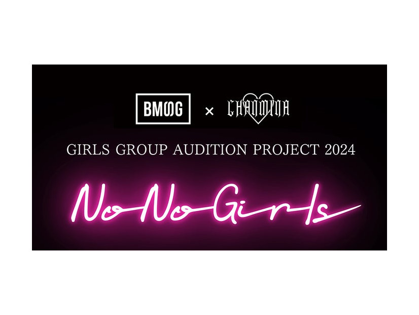 「No No Girls」（提供写真）