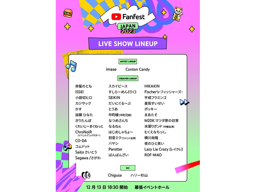 LIVE SHOW「YouTube Fanfest Japan 2023」（提供写真）