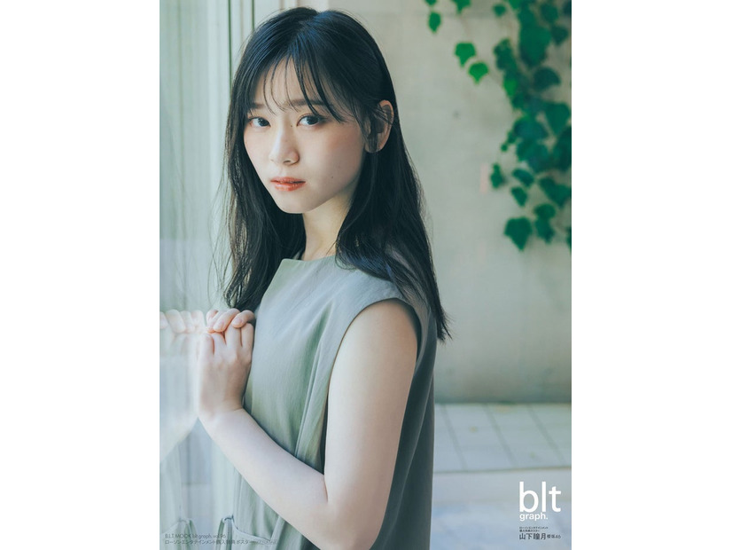 山下瞳月「blt graph.vol.96」ローソンエンタテインメント購入特典ポスター（提供写真）
