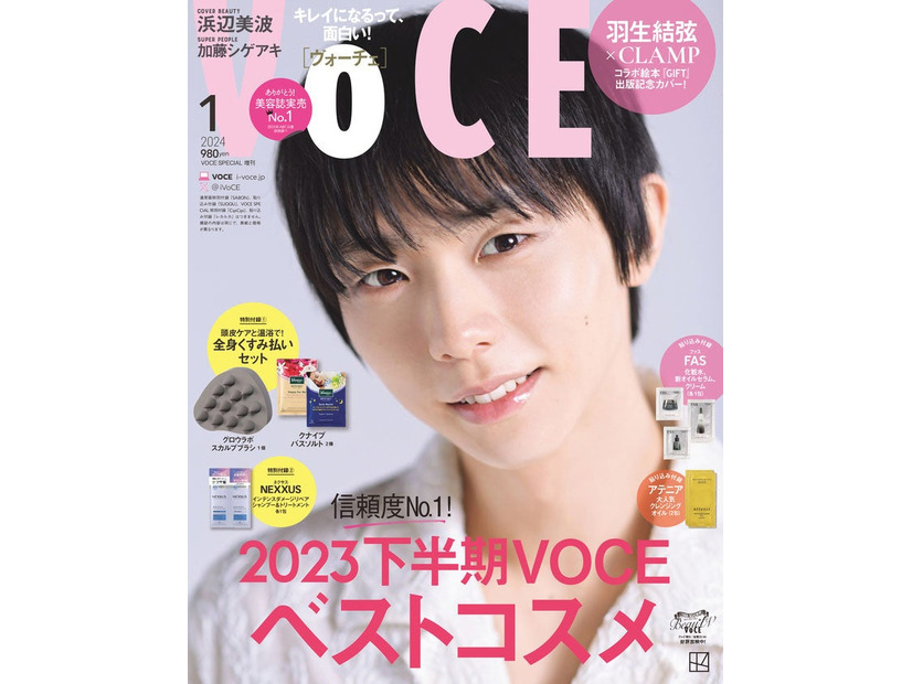「VOCE」1月号（11月22日発売）スカルプブラシ版表紙：羽生結弦（画像提供：講談社）