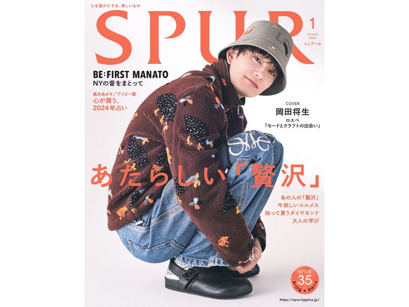 岡田将生（C）SPUR2024年1月号／集英社 Photography：MAI KISE