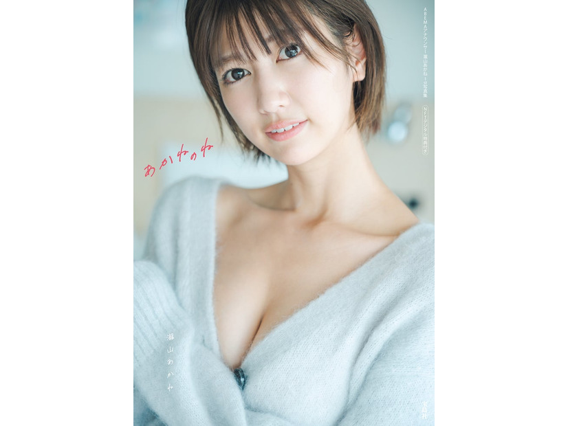 瀧山あかね 初写真集「あかねのね」NFT版表紙（画像提供：宝島社）