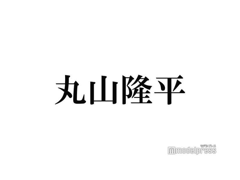 関ジャニ∞丸山隆平、キタニタツヤ代打で「青のすみか」急遽カバー 短髪姿もお披露目＜ベストヒット歌謡祭2023＞