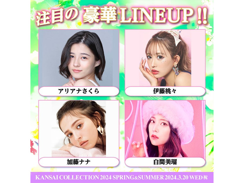（左上から時計回りに）アリアナさくら、伊藤桃々、白間美瑠、加藤ナナ（提供写真）
