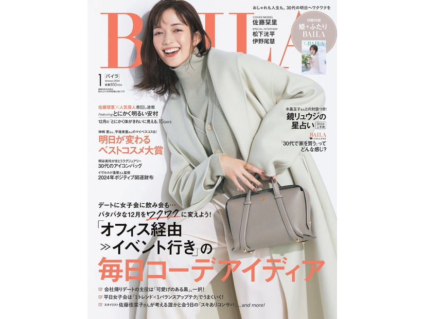 佐藤栞里（C）「BAILA」2024年1月号／集英社 撮影／生田昌士