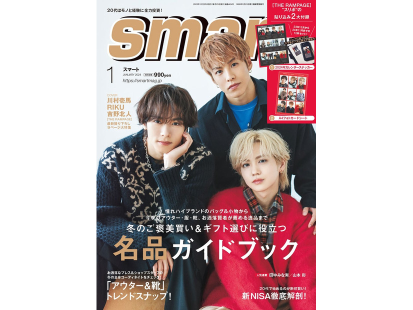 「smart」1月号（11月25日発売）表紙：THE RAMPAGE（左から時計回りに）川村壱馬、RIKU、吉野北人（画像提供：宝島社）