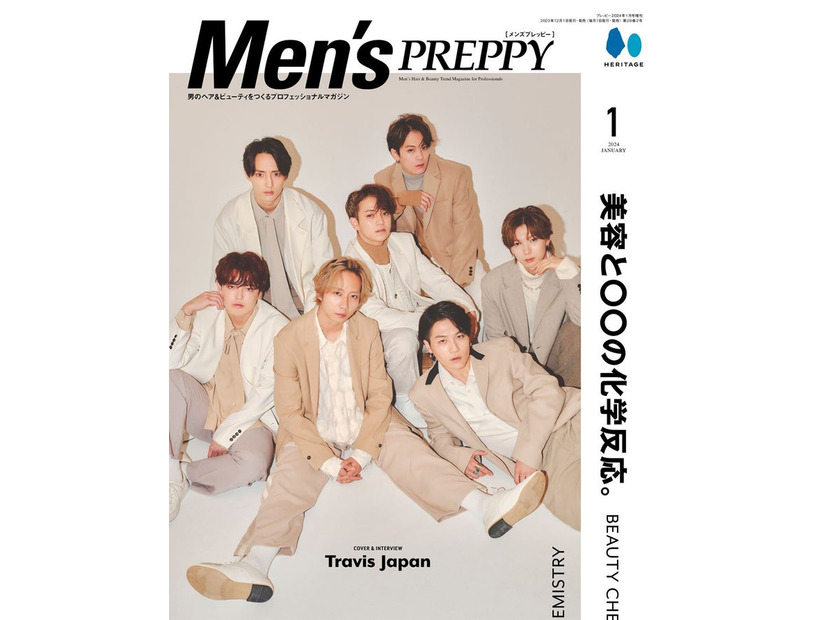 『メンズプレッピー』2024年1月号（12月1日発売）表紙：Travis Japan（C）ヘリテージ