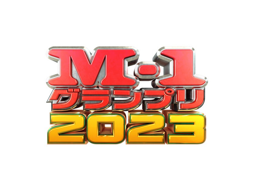 「M-1グランプリ2023」ロゴ（C）M-1グランプリ事務局