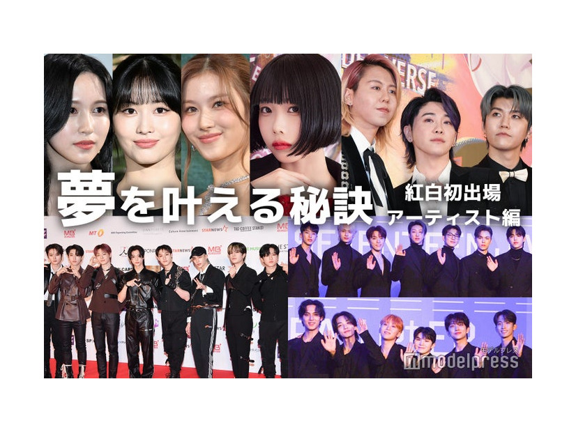 （上段左から）ミナ、モモ、サナ、あの、Mrs. GREEN APPLE（下段左から）Stray Kids、SEVENTEEN（C）モデルプレス