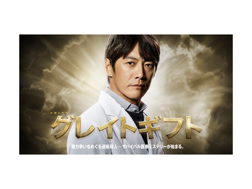 反町隆史「グレイトギフト」ビジュアル（C）テレビ朝日