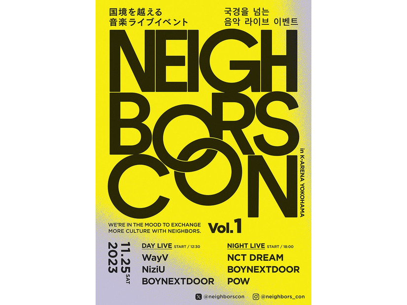 「Neighbors Con」（提供写真）