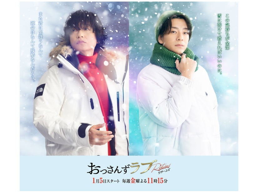 井浦新、三浦翔平『おっさんずラブ-リターンズ-』新ビジュアル（C）テレビ朝日