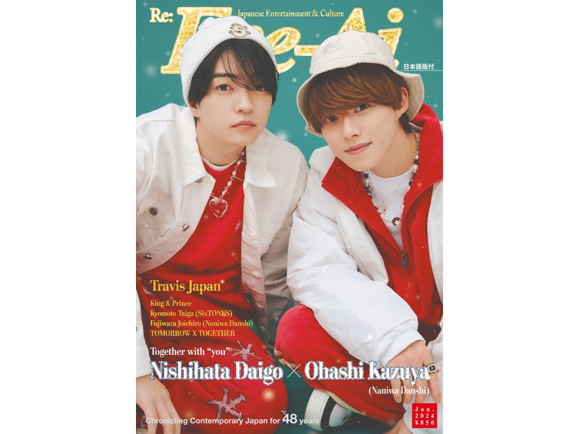 「Eye-Ai」（あいあい）2024年1月号（12月1発売）表紙：西畑大吾＆大橋和也（C）Eye-Ai／あいあい