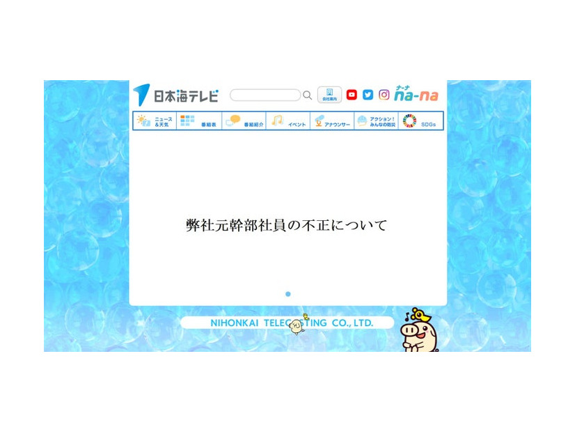 日本海テレビ公式サイトより