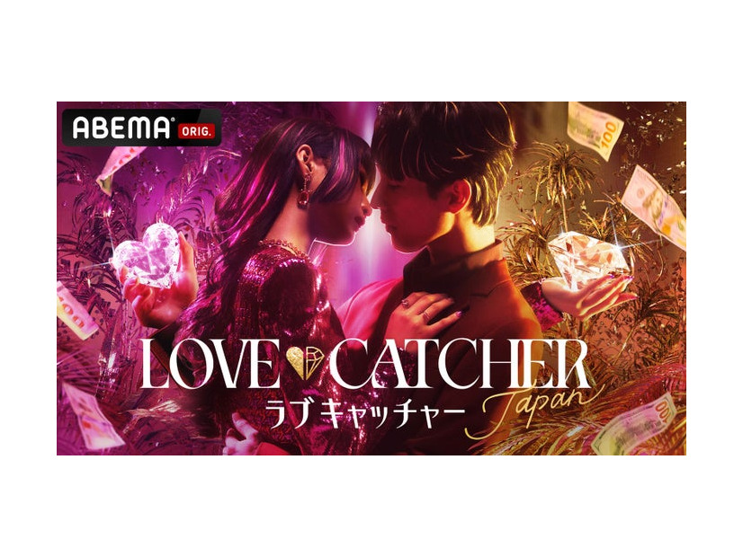 「LOVE CATCHER JAPAN」（C）CJ ENM CO., LTD. All Rights Reserved（C）AbemaTV,Inc.