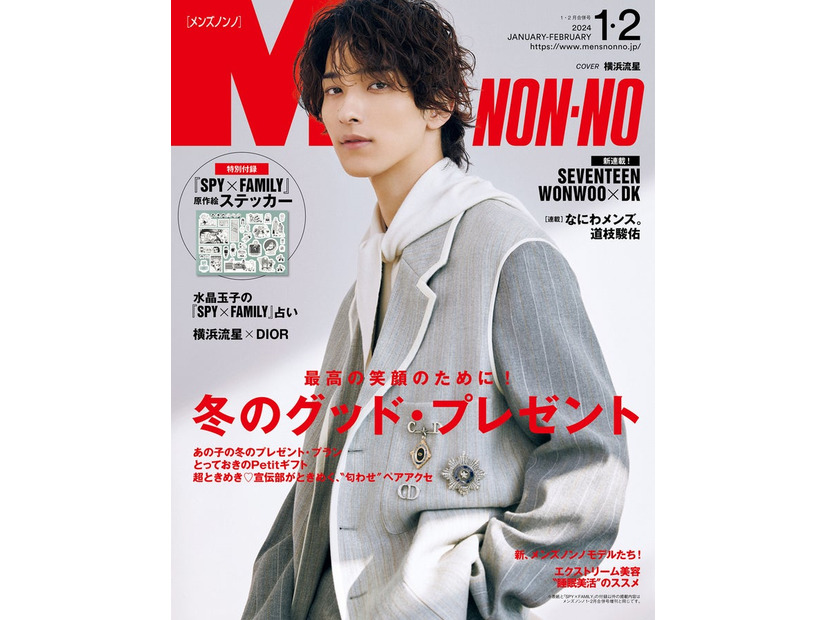 横浜流星（C）MEN’S NON-NO 2024年1・2月合併号／集英社 撮影／Takanori Okuwaki（UM）