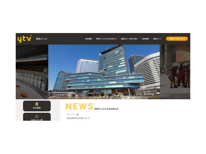 読売テレビ公式サイトより