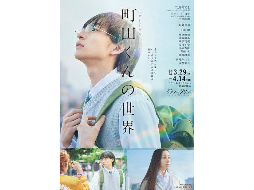 川崎皇輝「町田くんの世界」（C）安藤ゆき／集英社・東宝