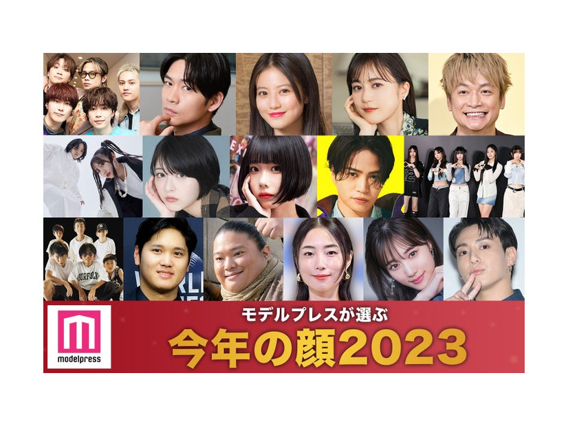 「モデルプレスが選ぶ 今年の顔 2023」／（上段）コムドット、松下洸平、今田美桜、生田絵梨花、香取慎吾（中段）YOASOBI（提供写真）、浜辺美波、あの、菊池風磨、NewJeans（下段）ちょんまげ小僧（公式Instagramより）、大谷翔平／Photo by Getty Images、富栄ドラム（C）TBS、MEGUMI、山下美月、ジョングク（C）モデルプレス