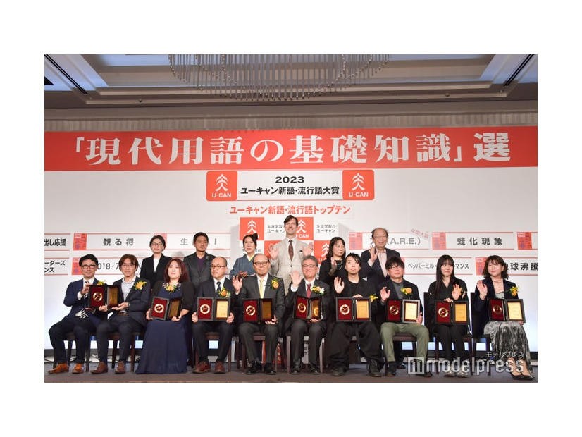 「2023ユーキャン新語・流行語大賞」トップテン受賞者＆選考委員が集結（C）モデルプレス
