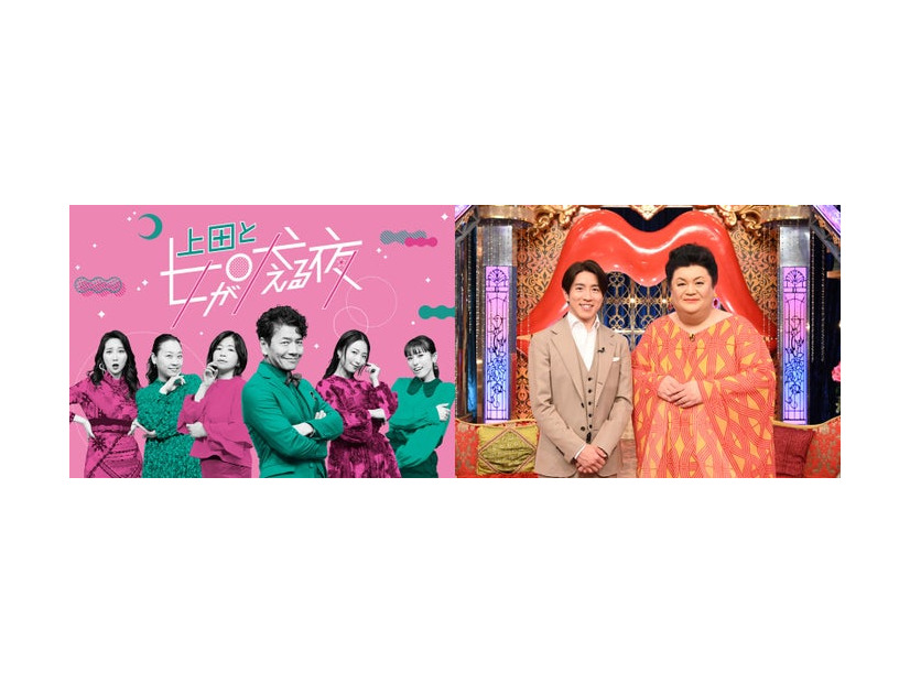 「上田と女が吠える夜」「月曜から夜ふかし」（C）日本テレビ