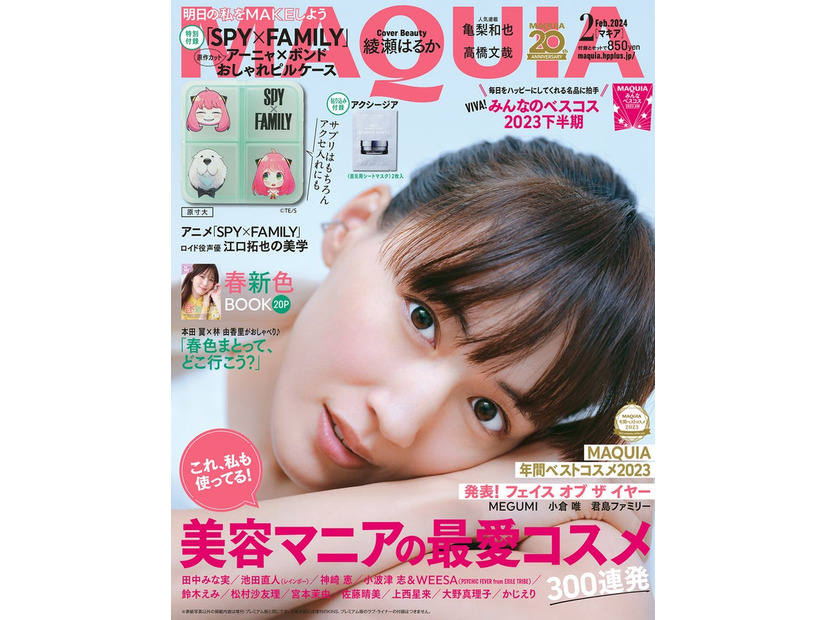 綾瀬はるか（C）MAQUIA 2024年2月号通常版／集英社　撮影／柴田フミコ