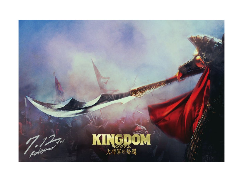 「キングダム 大将軍の帰還」（C）原泰久／集英社（C）2024映画「キングダム」製作委員会