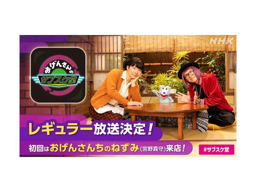 星野源、松重豊（C）NHK