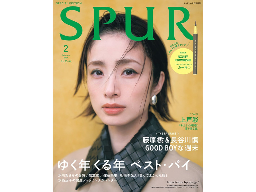 上戸彩（C）SPUR2024年2月号増刊／集英社　Photography: Sodai Yokoyama