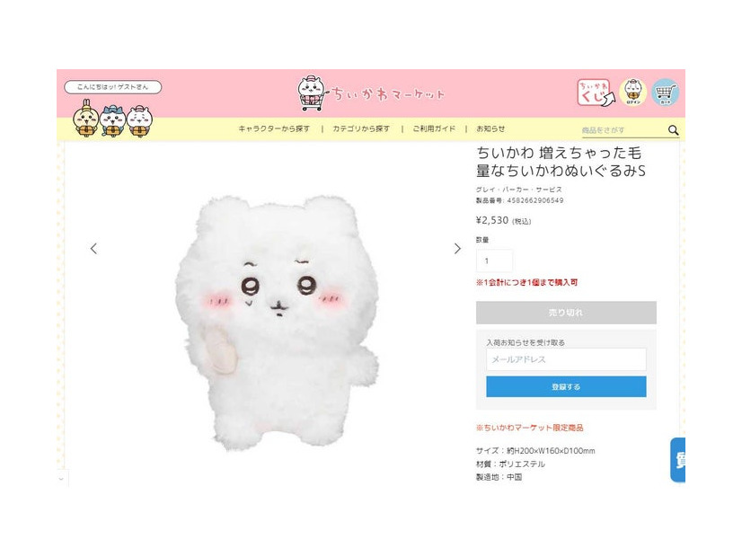 ちいかわ 増えちゃった毛量なちいかわぬいぐるみS／ちいかわマーケットより