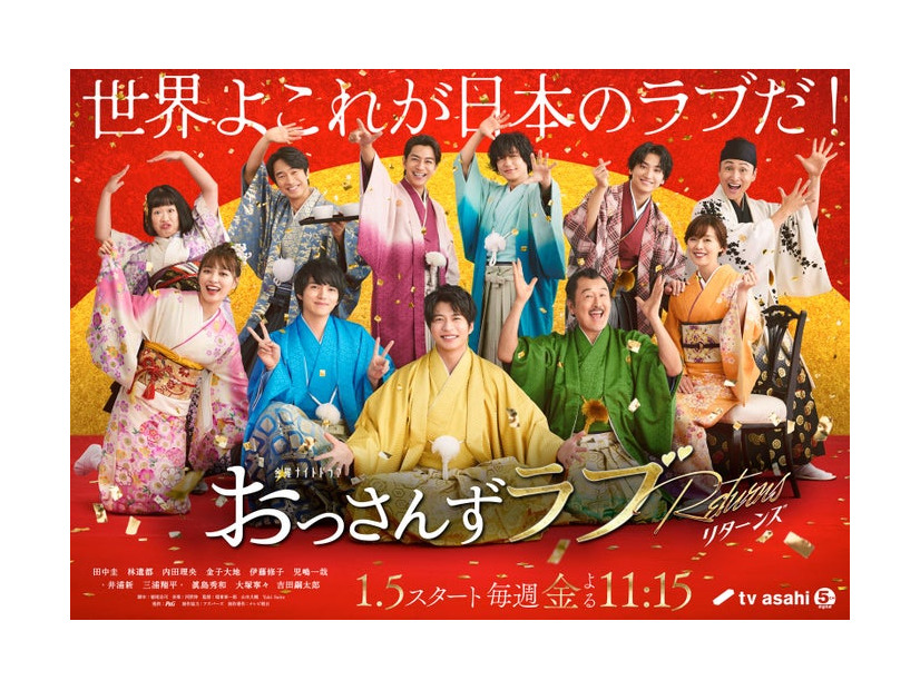 （前列左から）内田理央、林遣都、田中圭、吉田鋼太郎、大塚寧々（後列左から）伊藤修子、眞島秀和、三浦翔平、井浦新、金子大地、児嶋一哉（C）テレビ朝日