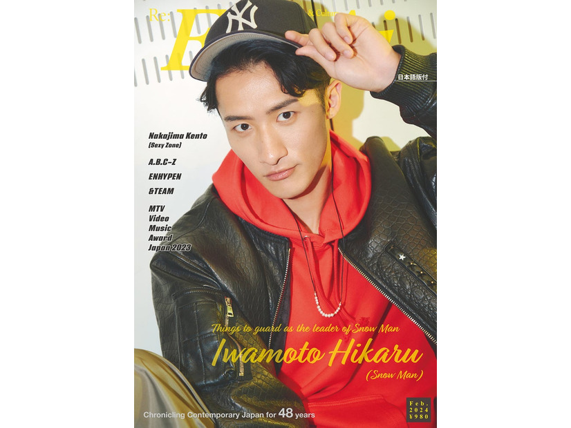 「Eye-Ai」2024年2月号（12月29日発売）表紙：岩本照（C）Eye-Ai／あいあい