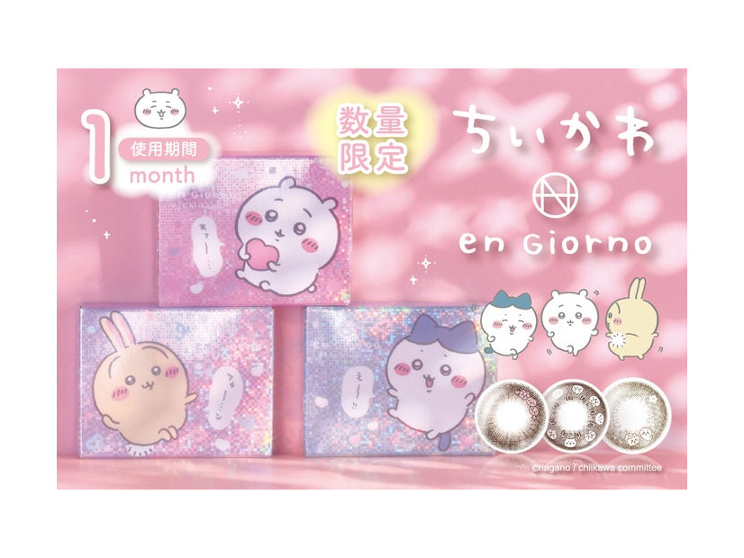 「アンジョルノ ちいかわデザイン」（提供写真）