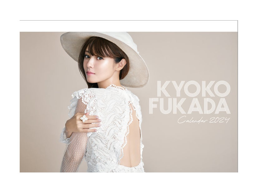 深田恭子／「ホワイト」がテーマの卓上版表紙（提供写真）